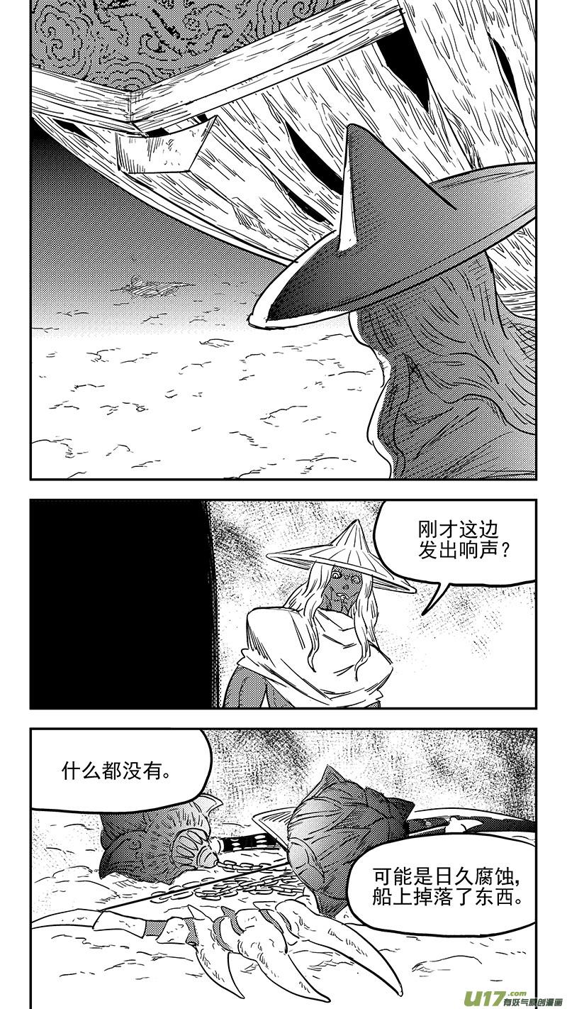 虎x鹤 妖师录 第404话 拾宝 第14页