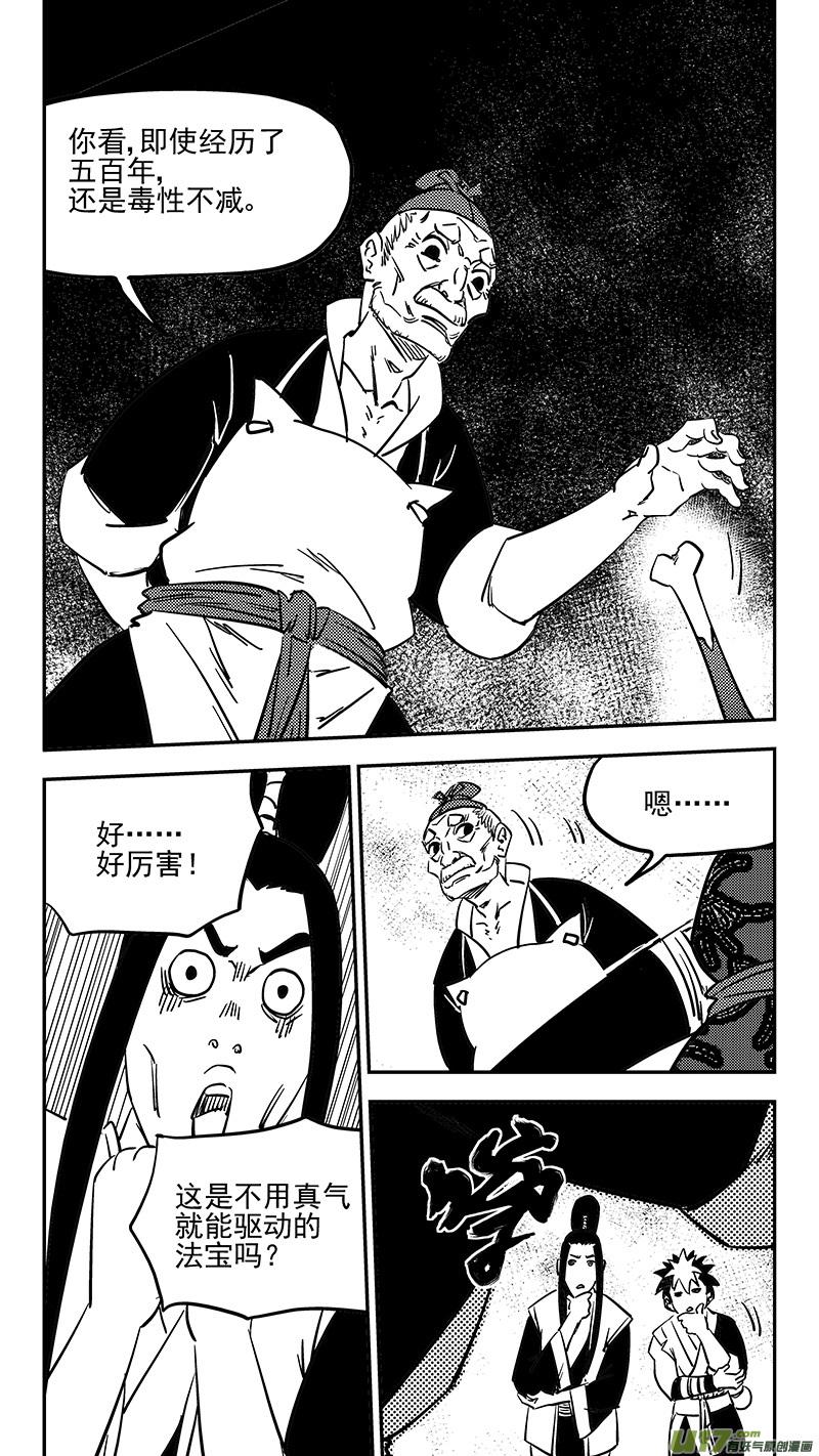 虎x鹤 妖师录 第404话 拾宝 第10页