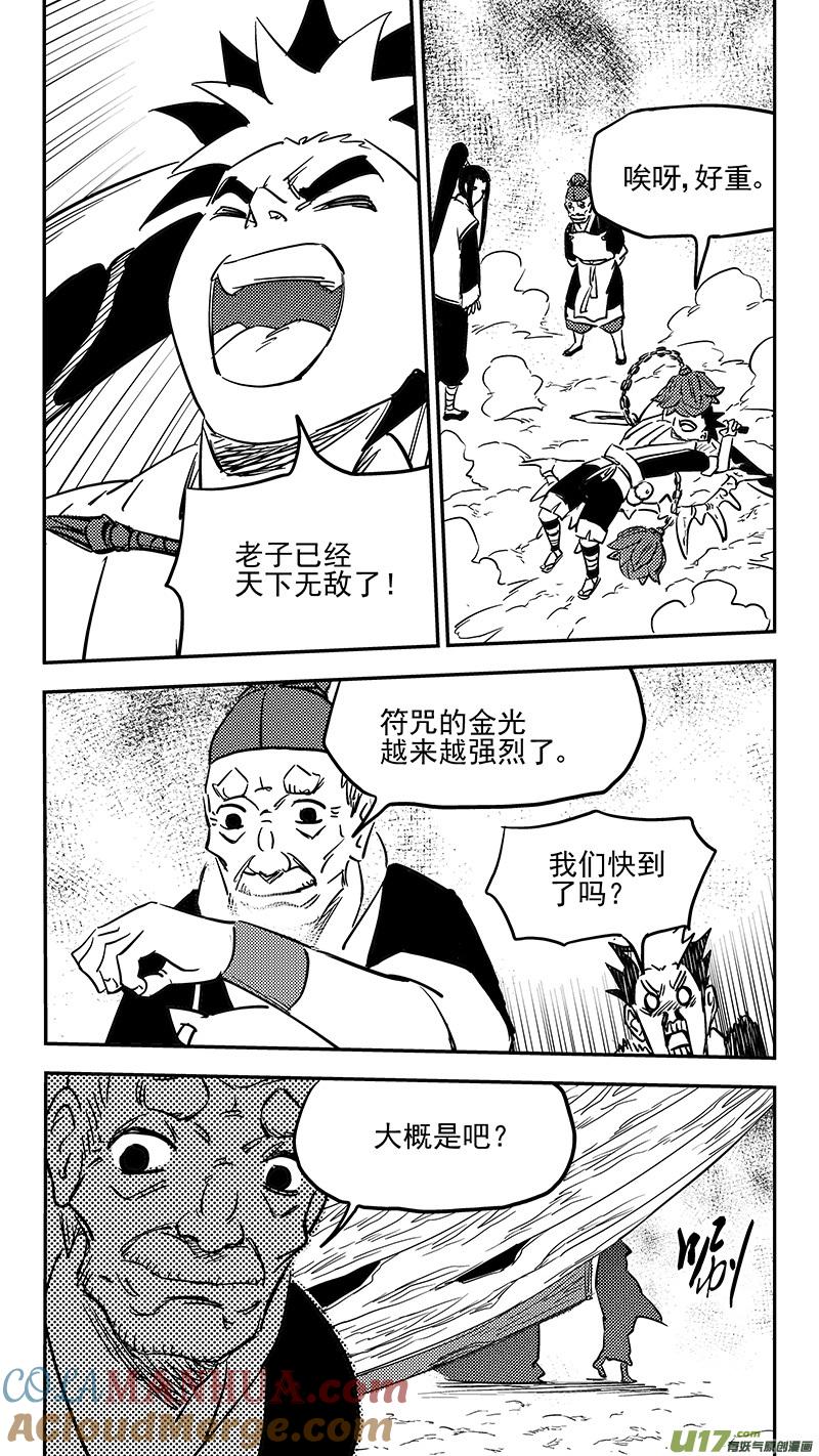 虎x鹤 妖师录 第404话 拾宝 第13页