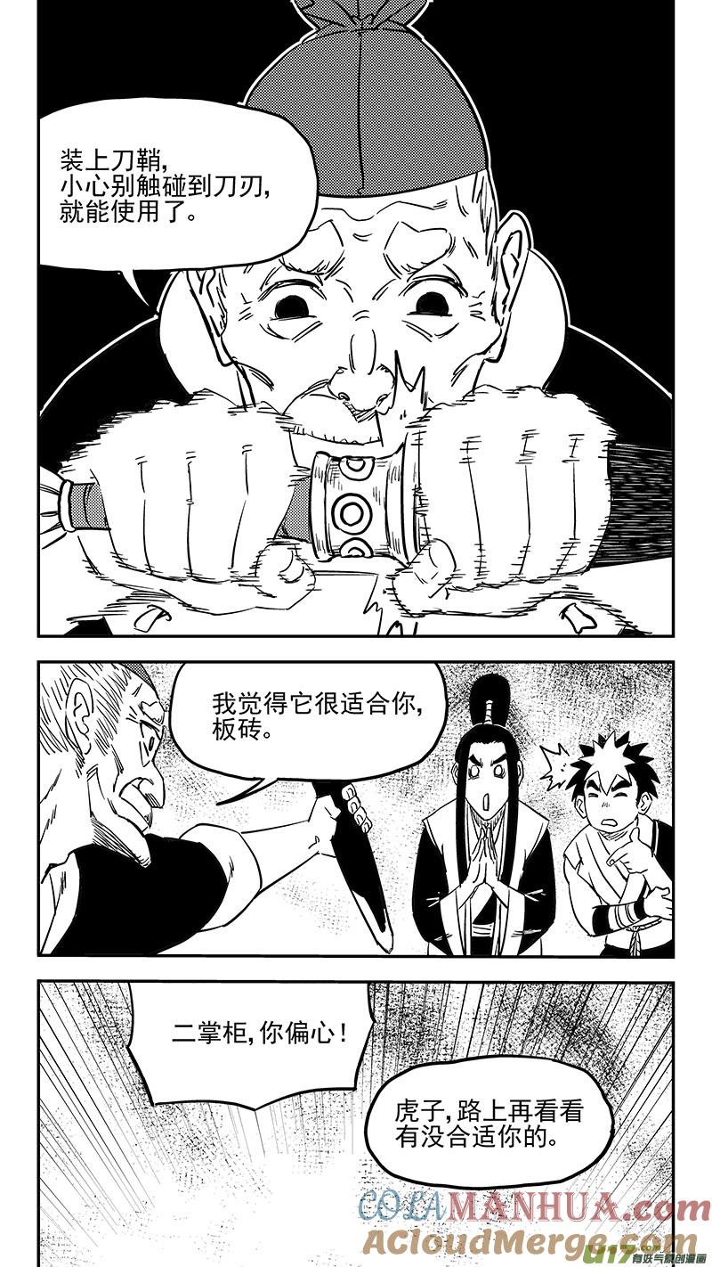 虎x鹤 妖师录 第404话 拾宝 第11页
