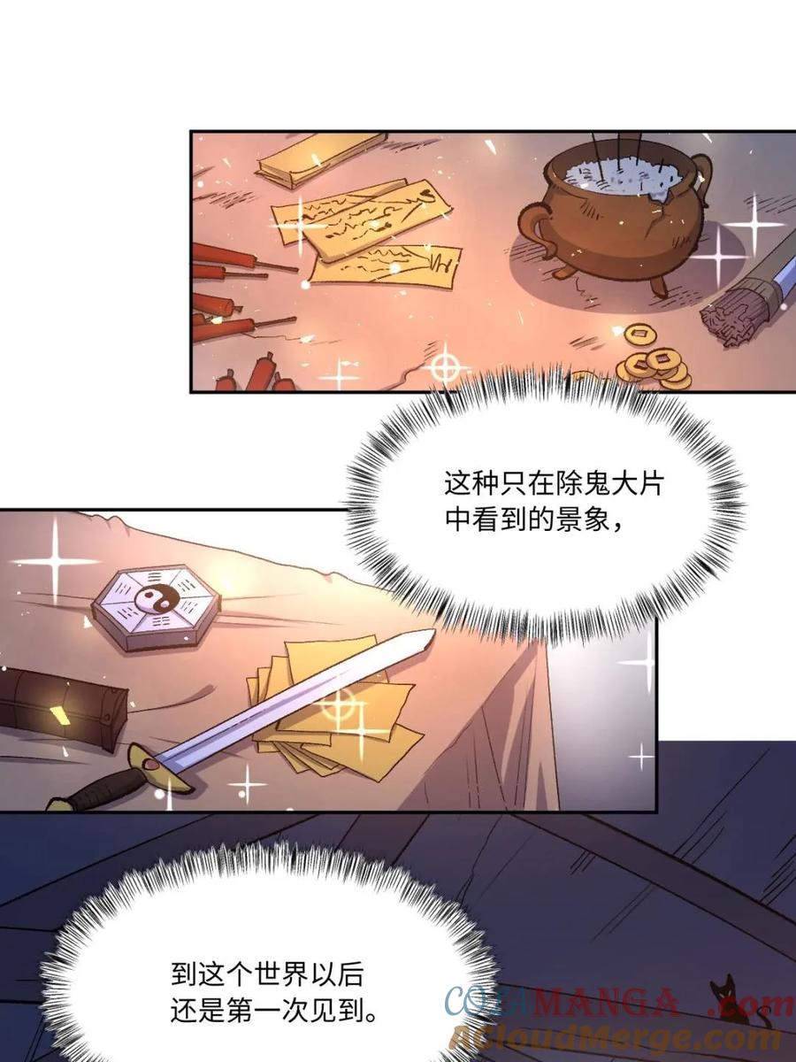 《原来我是修仙大佬》第441话 441话 第43页