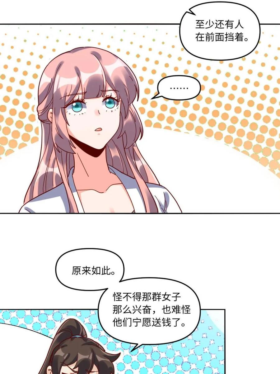 《原来我是修仙大佬》第441话 441话 第6页