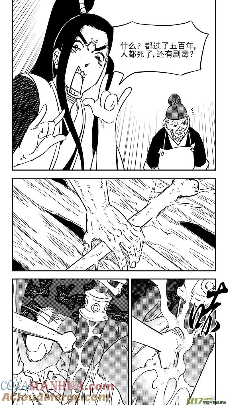 虎x鹤 妖师录 第404话 拾宝 第9页