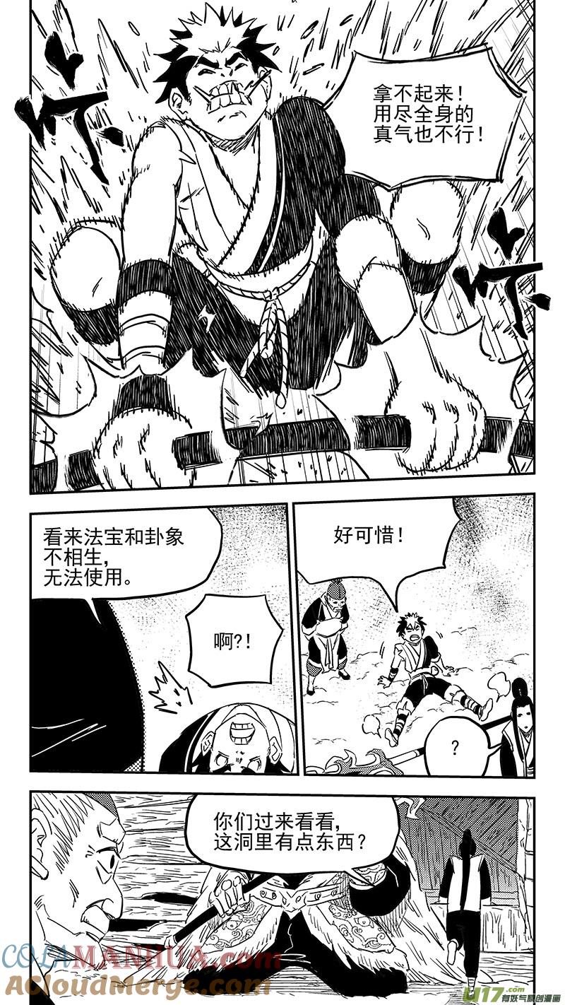 虎x鹤 妖师录 第404话 拾宝 第5页