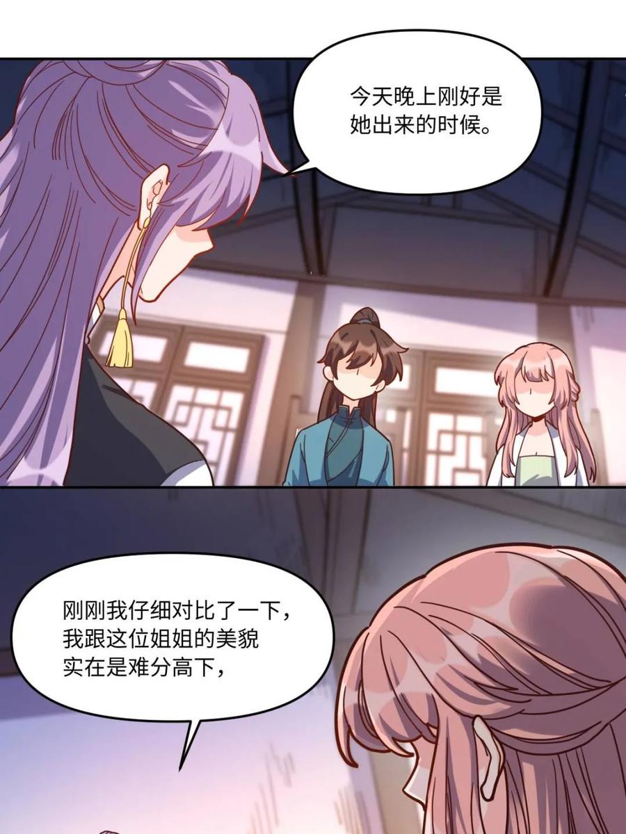 《原来我是修仙大佬》第441话 441话 第38页