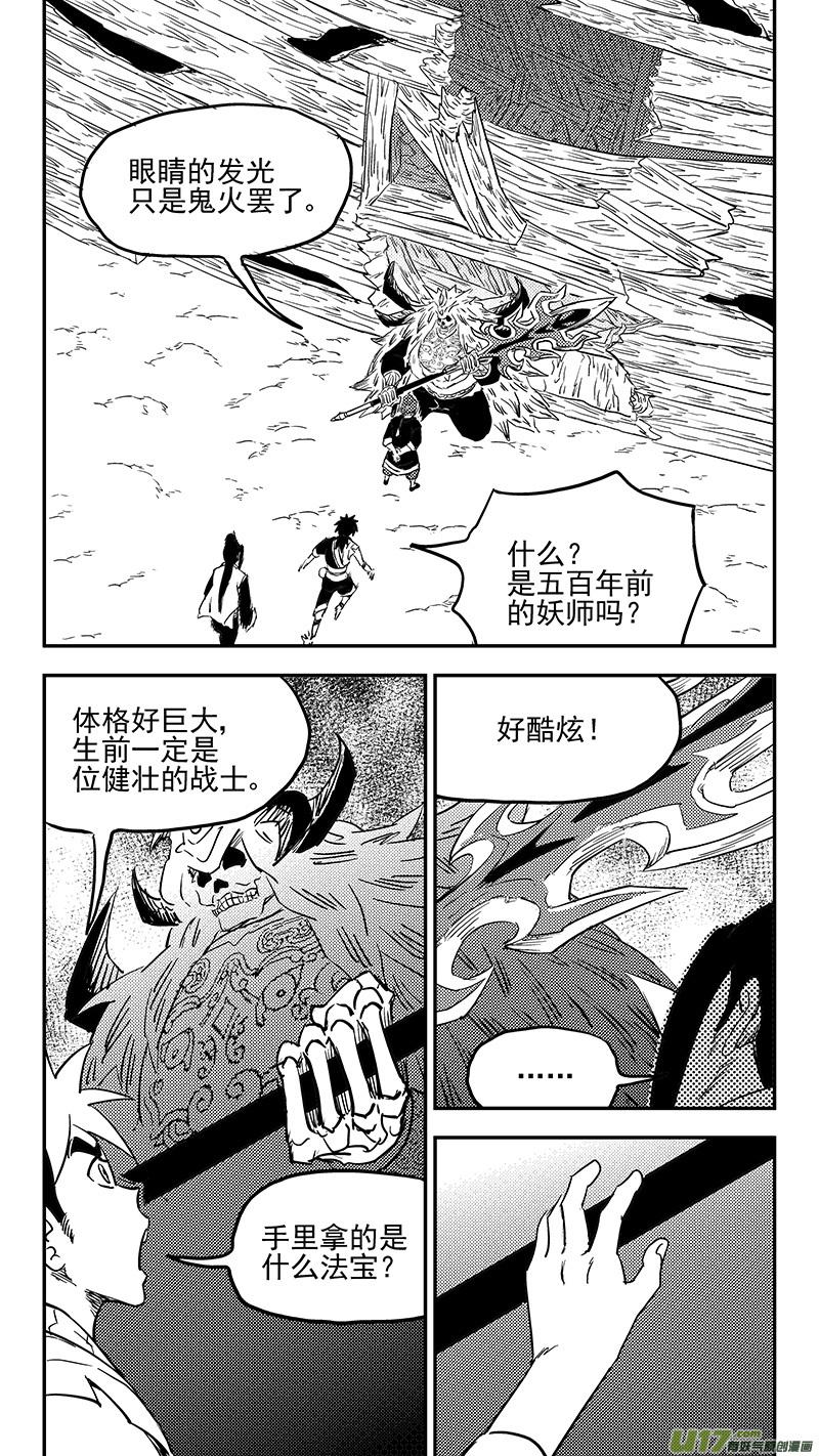 虎x鹤 妖师录 第404话 拾宝 第2页