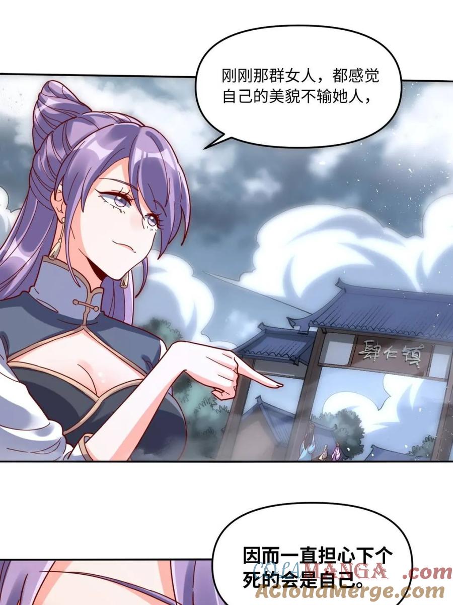 《原来我是修仙大佬》第441话 441话 第4页