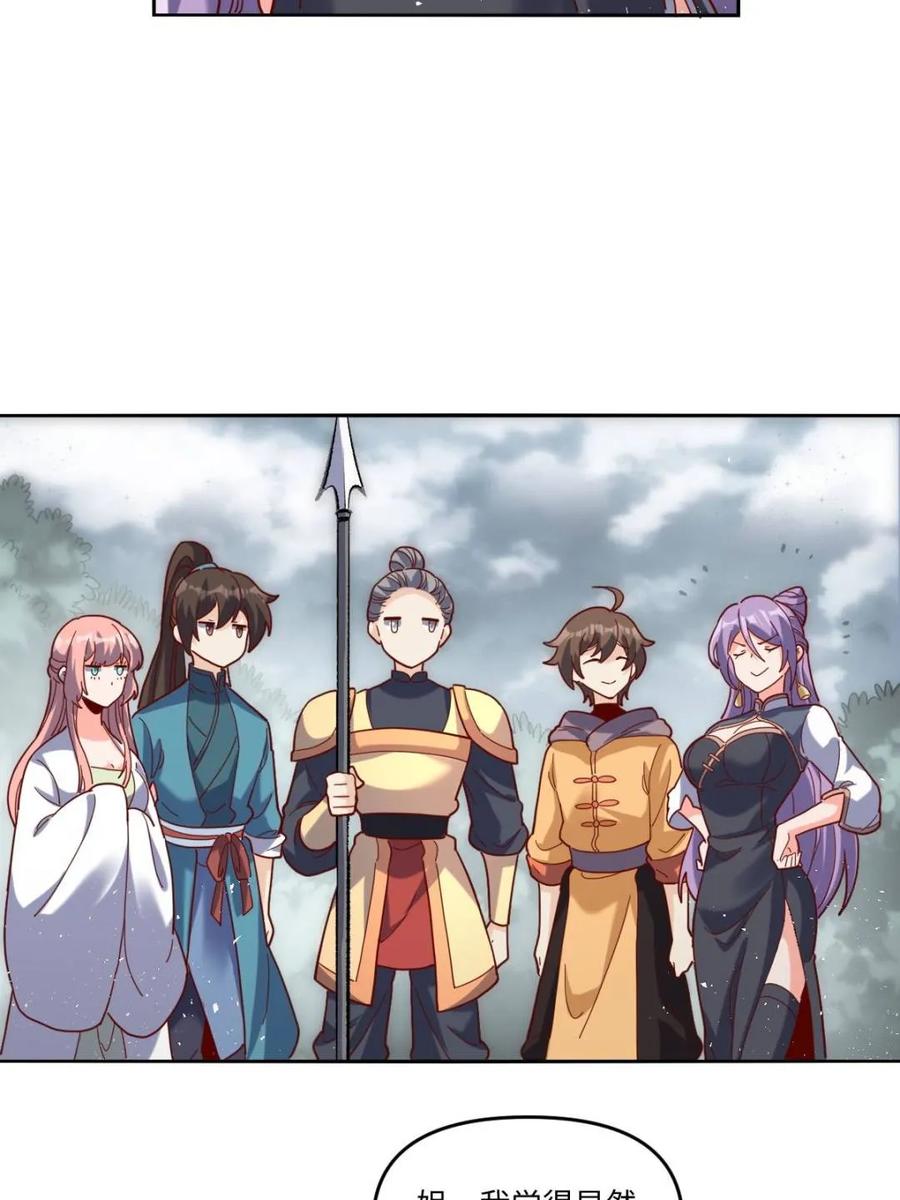 《原来我是修仙大佬》第441话 441话 第11页