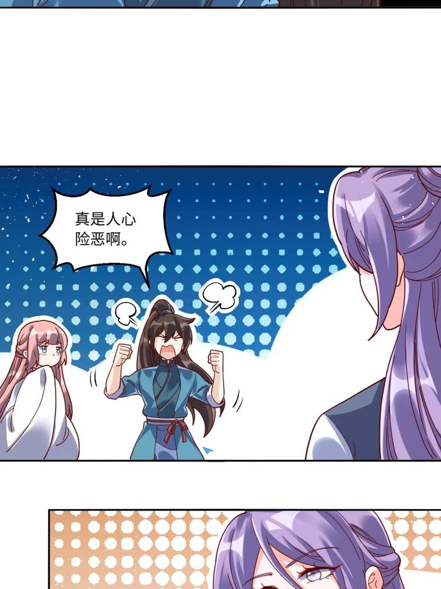 《原来我是修仙大佬》第441话 441话 第8页