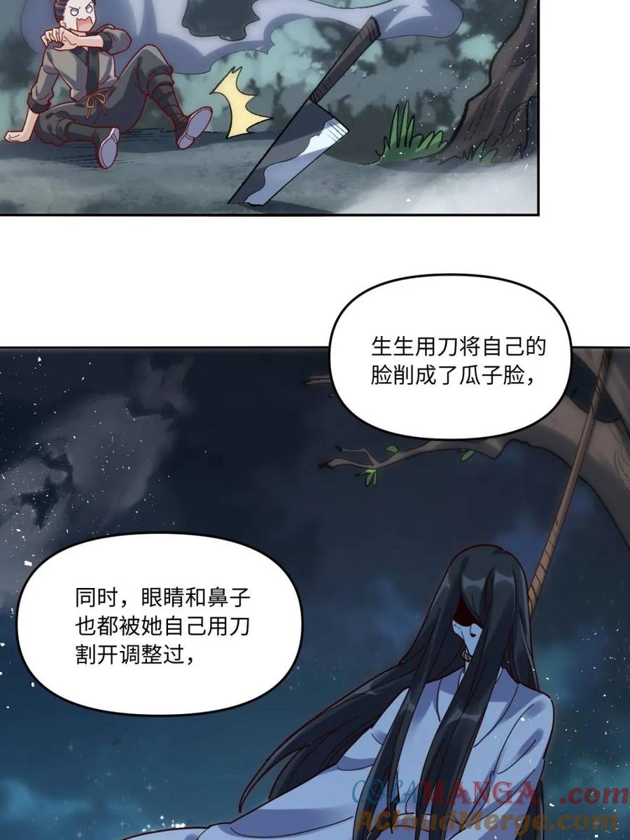 《原来我是修仙大佬》第441话 441话 第34页