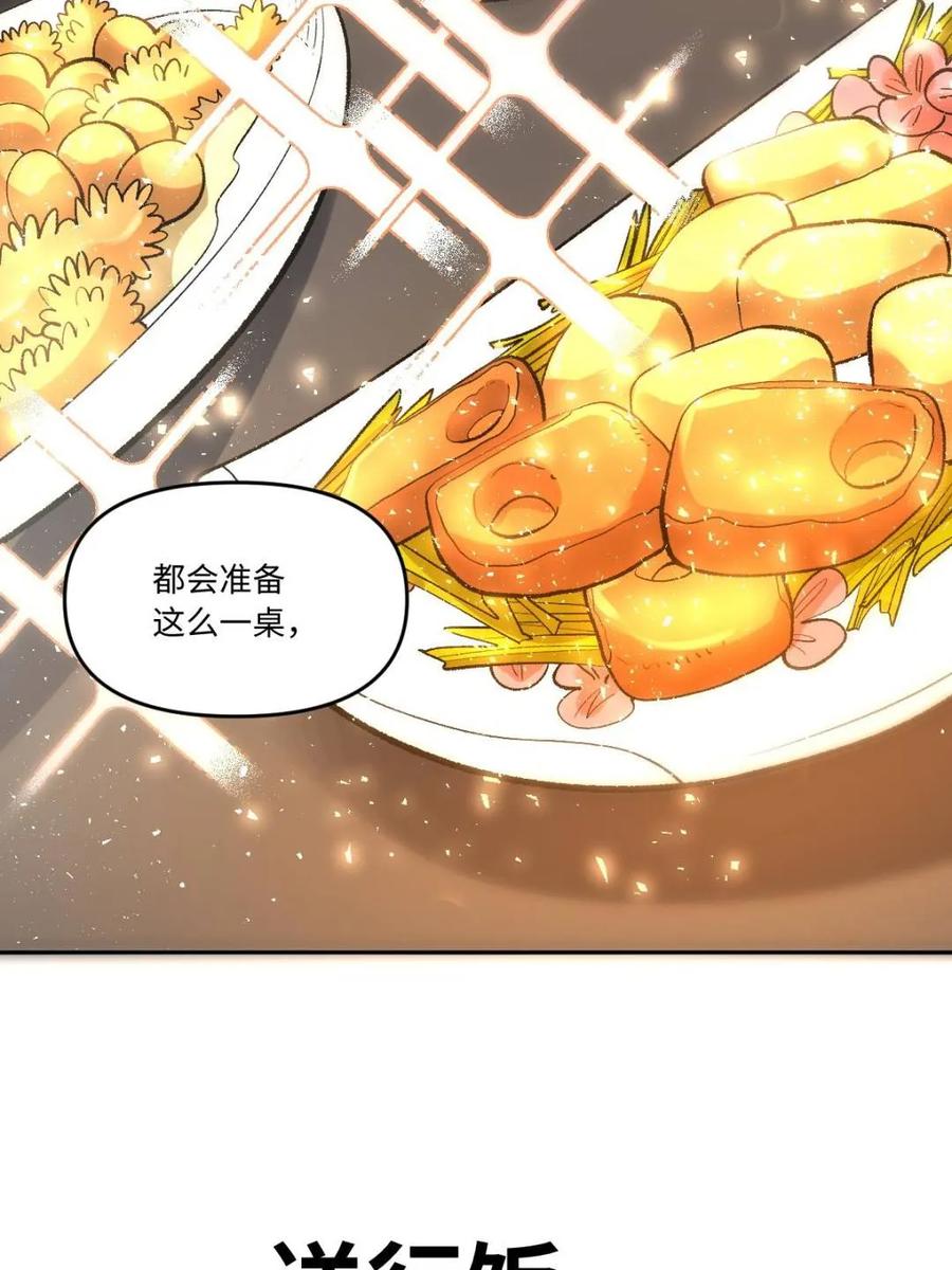 《原来我是修仙大佬》第441话 441话 第17页