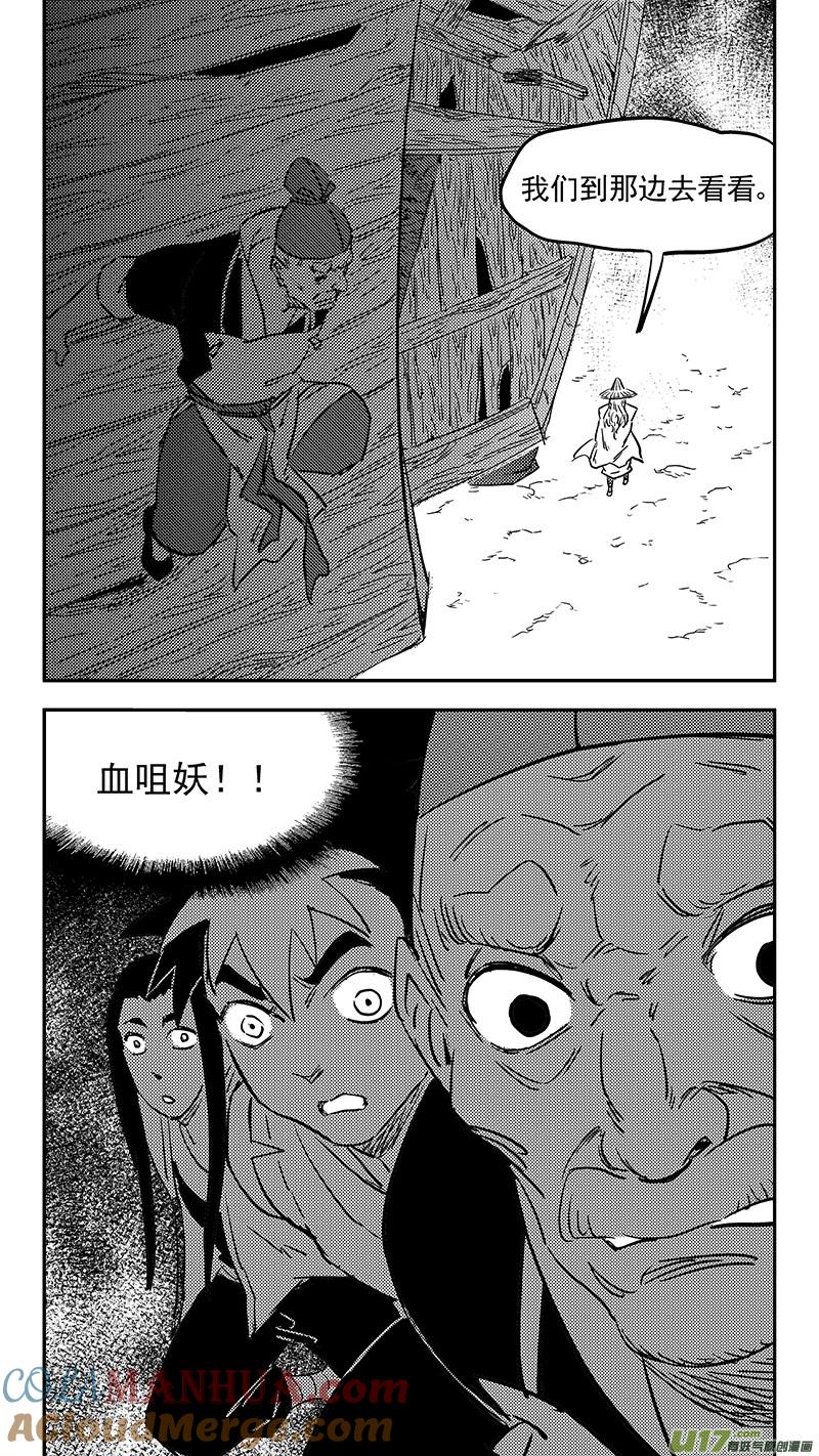 虎x鹤 妖师录 第404话 拾宝 第15页