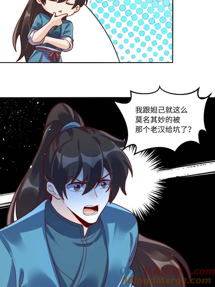 《原来我是修仙大佬》第441话 441话 第7页