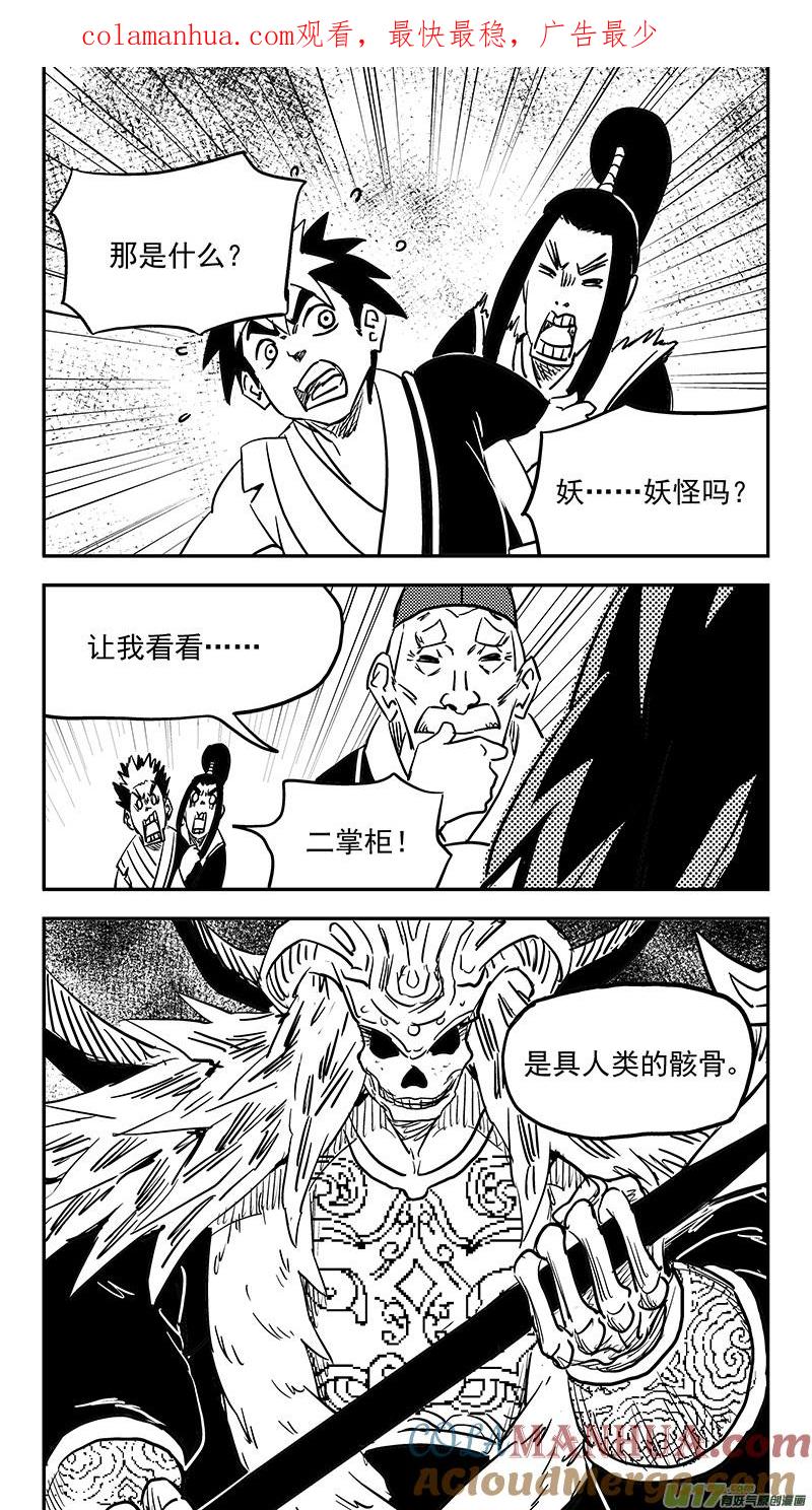 虎x鹤 妖师录 第404话 拾宝 第1页