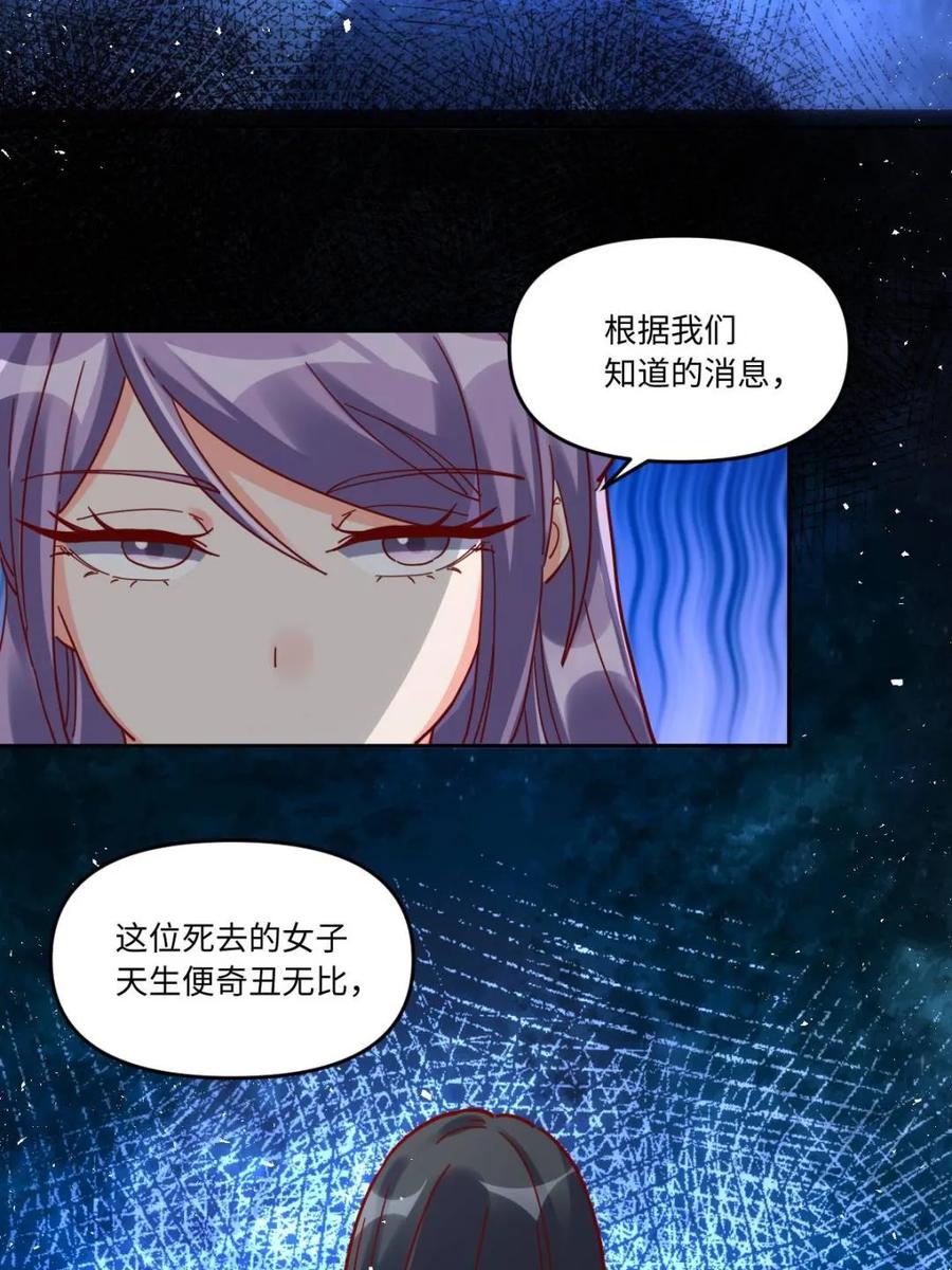 《原来我是修仙大佬》第441话 441话 第26页