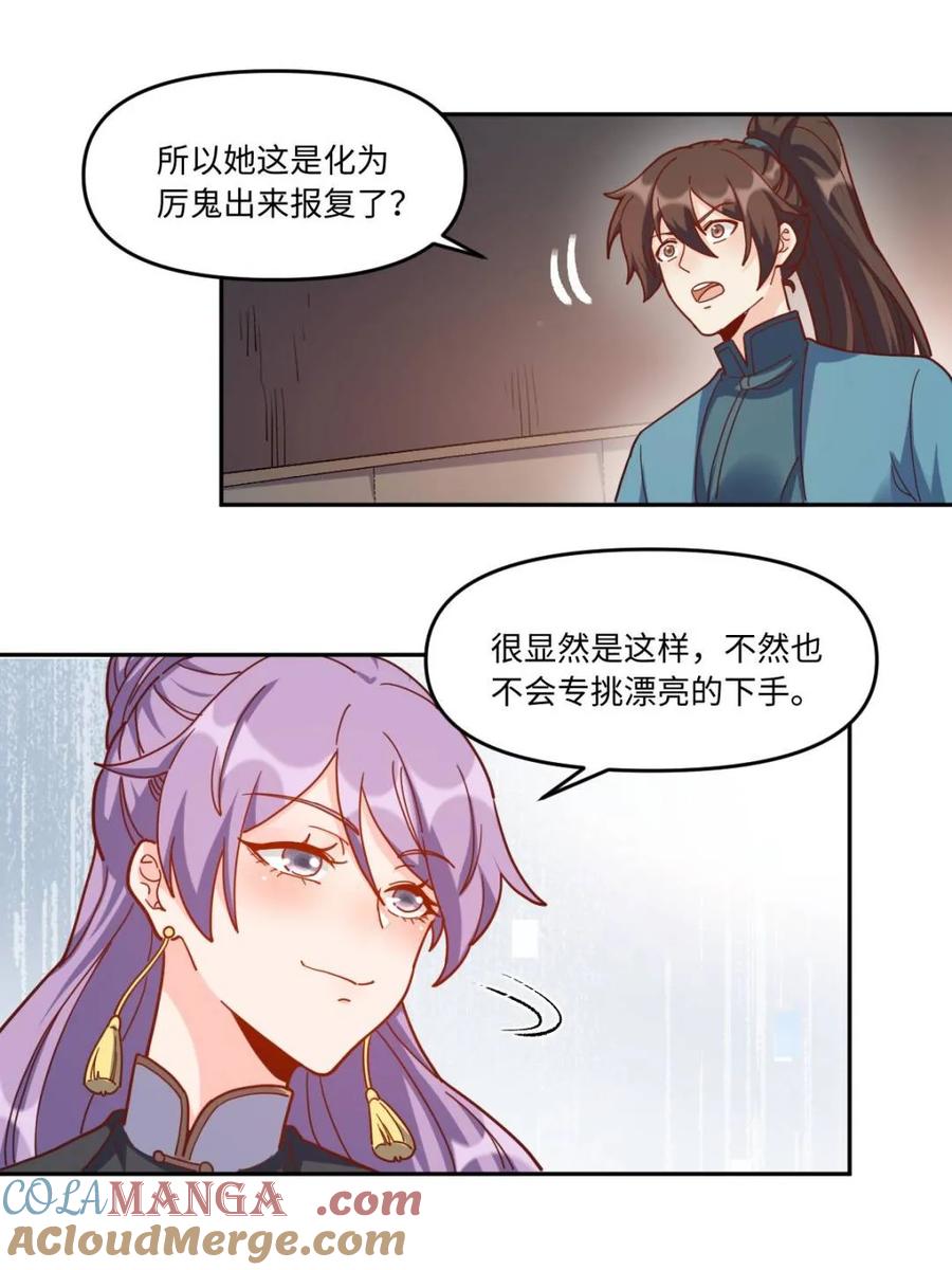 《原来我是修仙大佬》第441话 441话 第37页