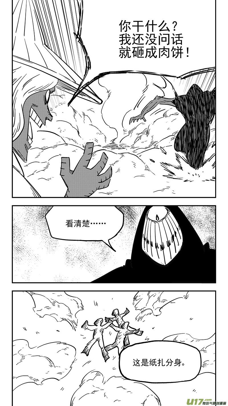 虎x鹤 妖师录 第405话 冲我来 第8页