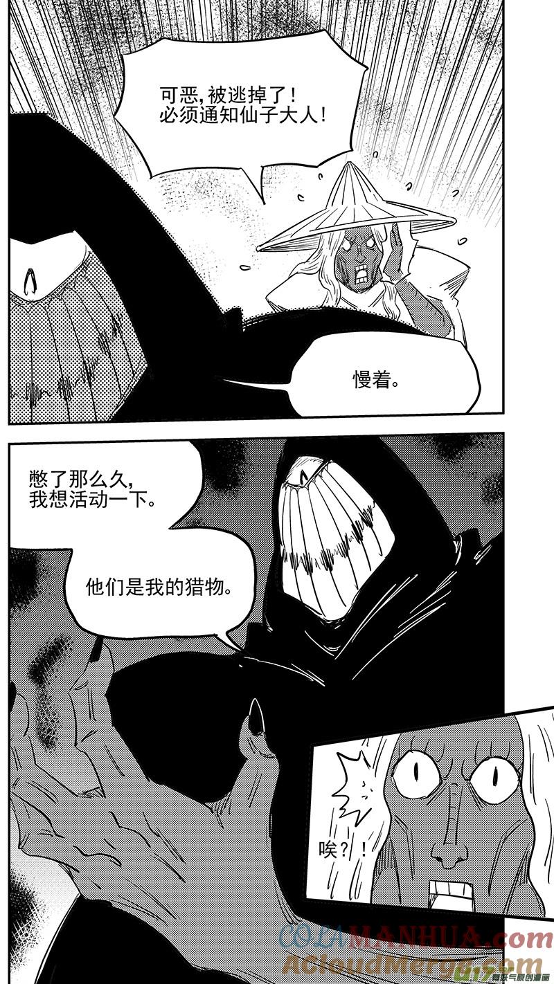 虎x鹤 妖师录 第405话 冲我来 第9页