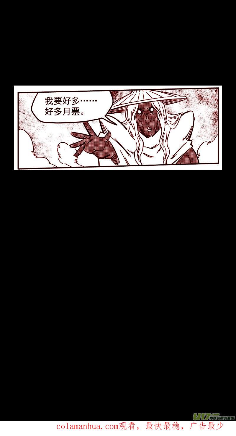 虎x鹤 妖师录 第405话 冲我来 第16页