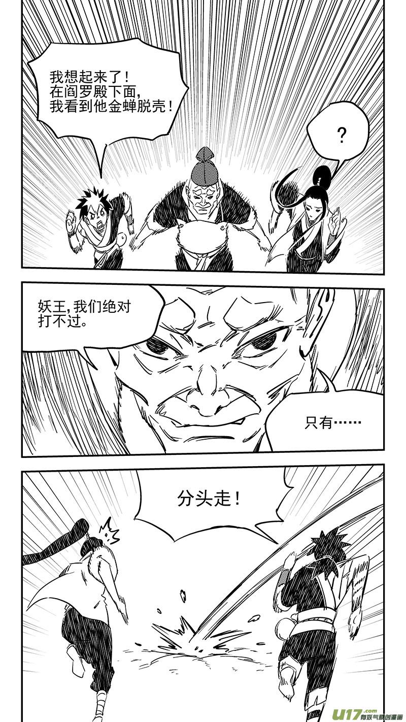 虎x鹤 妖师录 第405话 冲我来 第12页