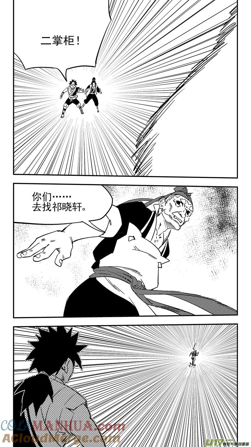 虎x鹤 妖师录 第405话 冲我来 第13页