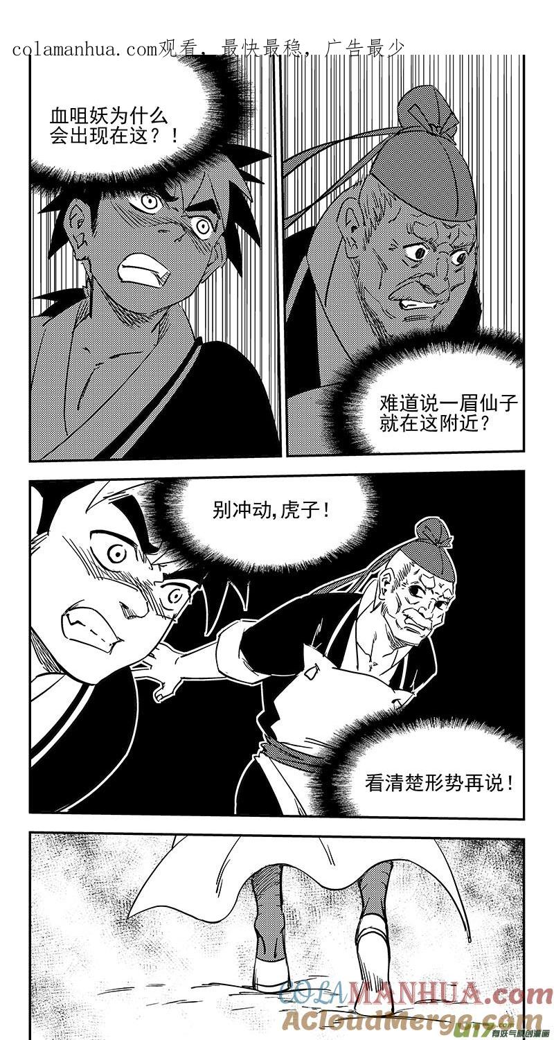 虎x鹤 妖师录 第405话 冲我来 第1页