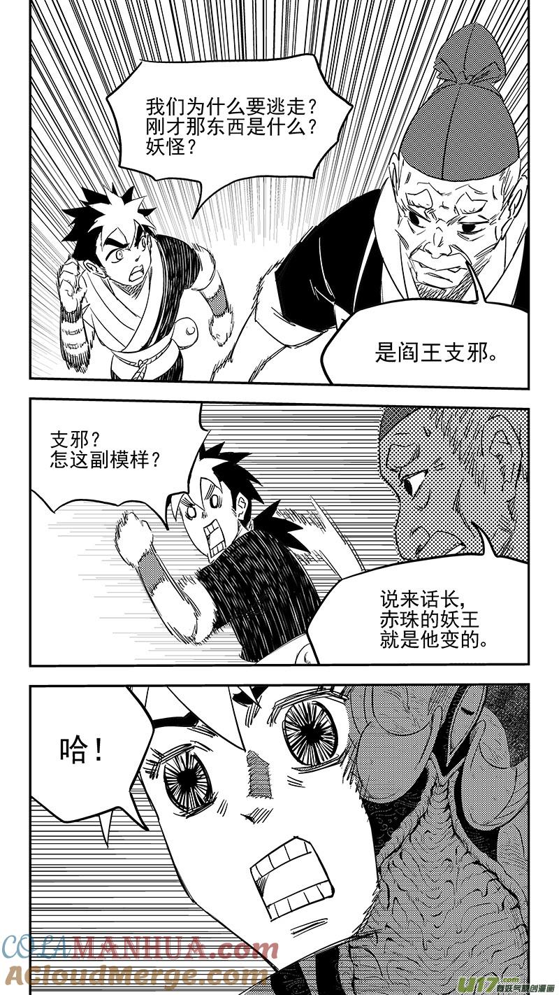 虎x鹤 妖师录 第405话 冲我来 第11页
