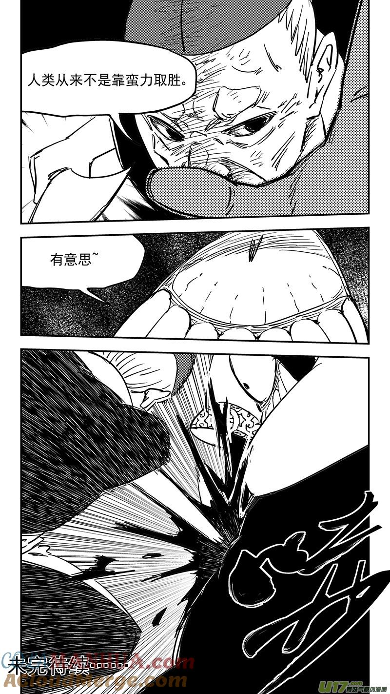 虎x鹤 妖师录 第406话 二掌柜对支邪（上） 第13页