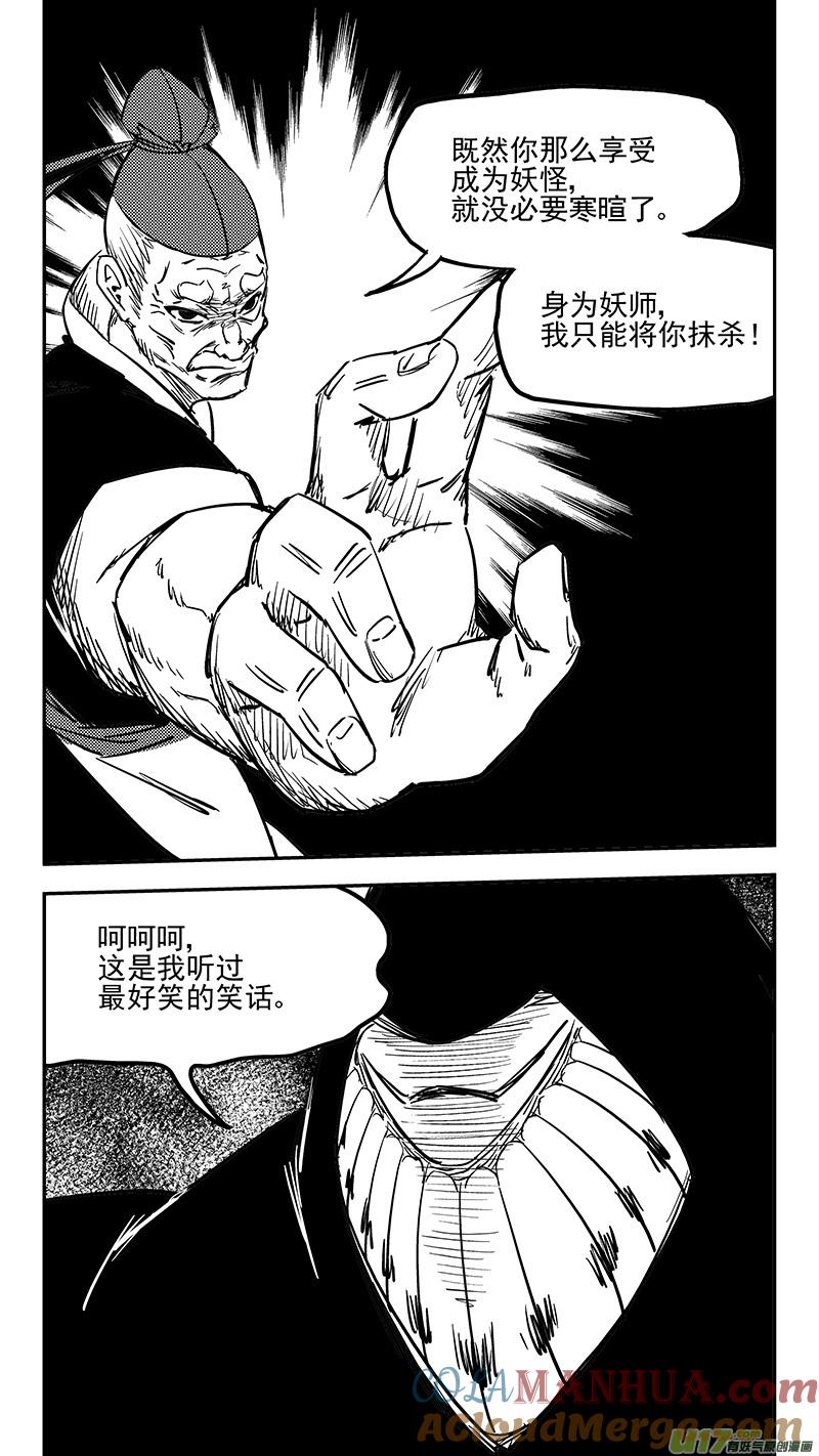 虎x鹤 妖师录 第406话 二掌柜对支邪（上） 第3页