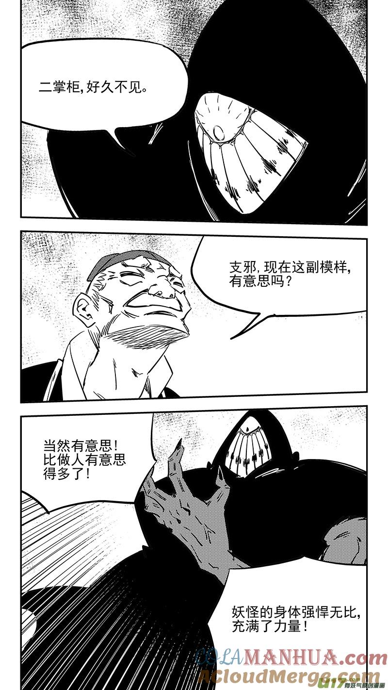 虎x鹤 妖师录 第406话 二掌柜对支邪（上） 第2页