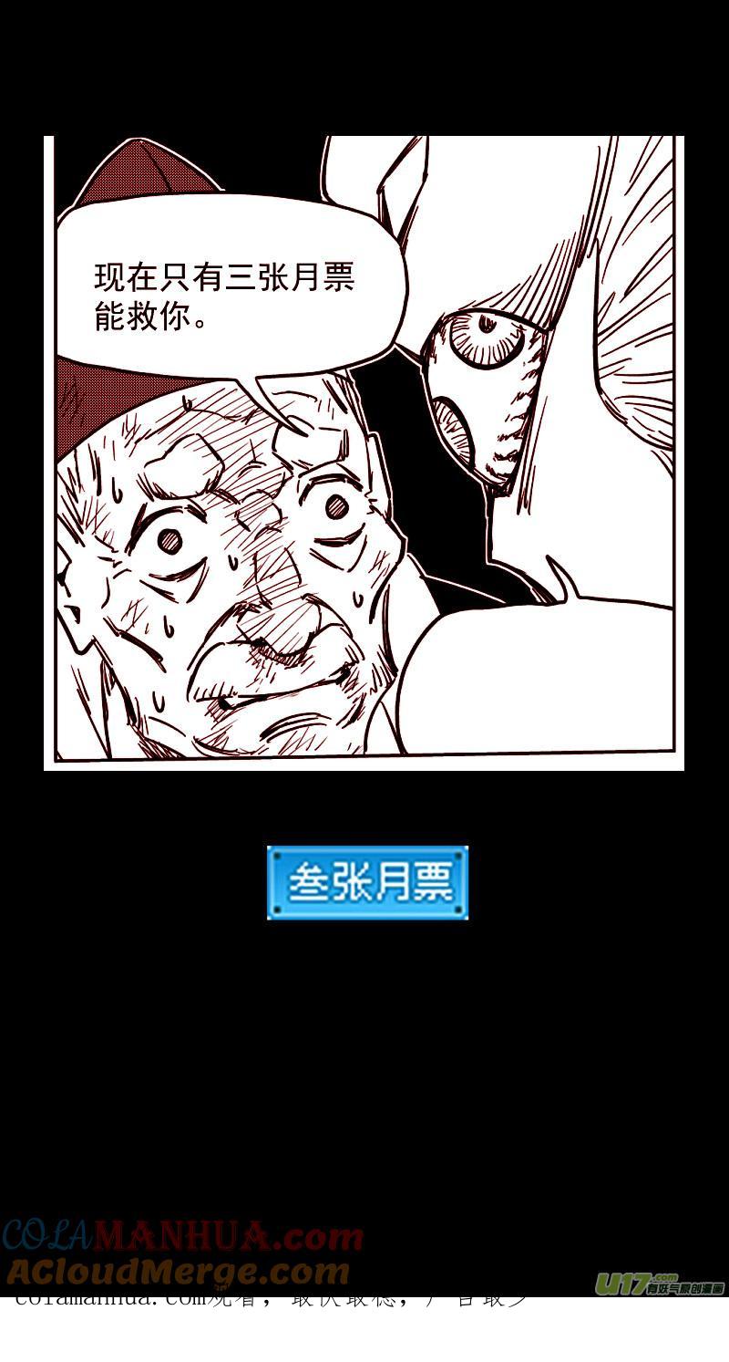 虎x鹤 妖师录 第407话 二掌柜对支邪（下） 第17页