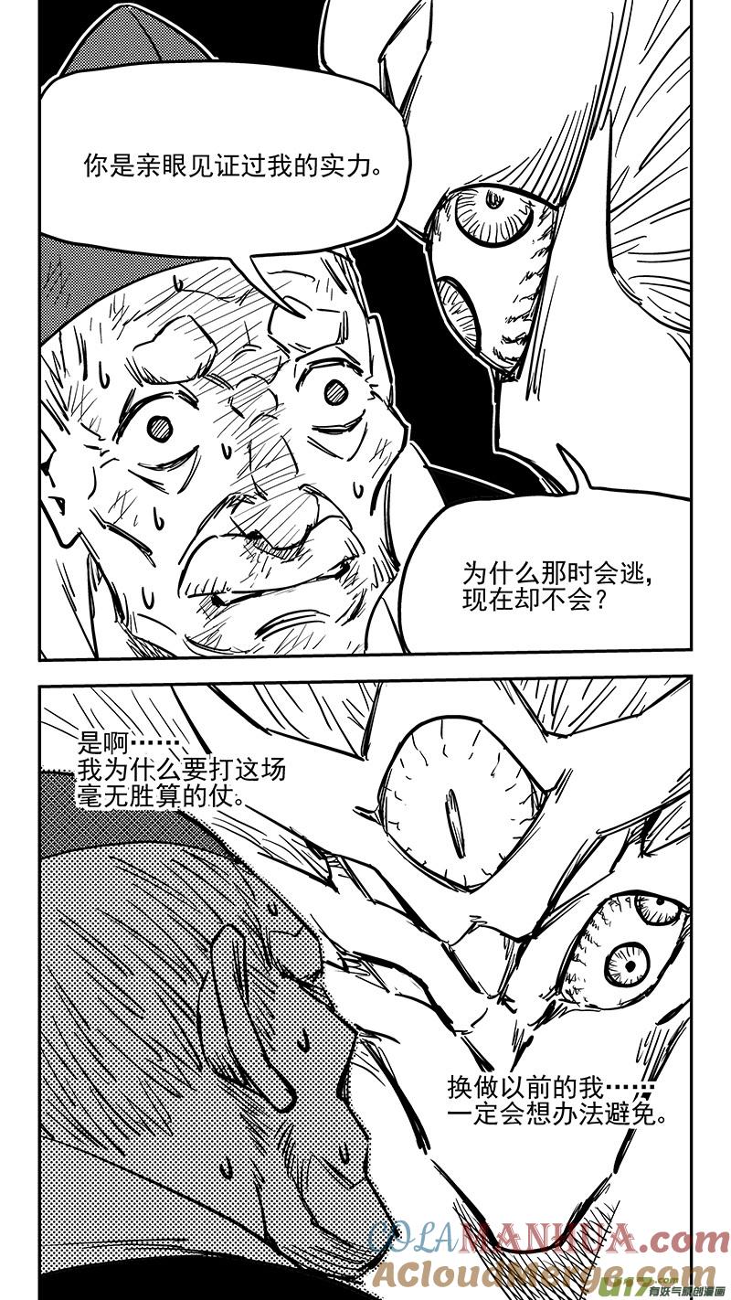 虎x鹤 妖师录 第407话 二掌柜对支邪（下） 第15页