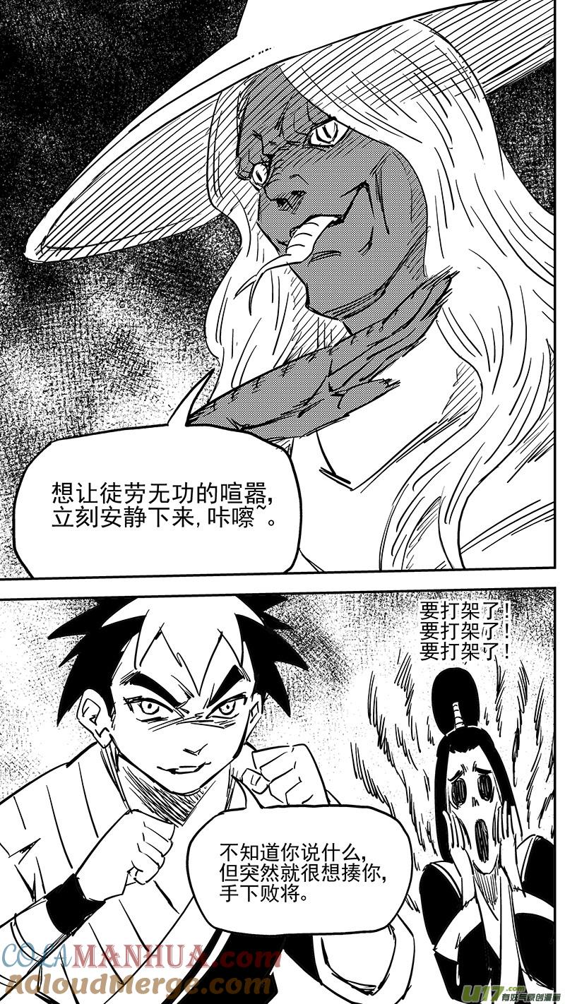 虎x鹤 妖师录 第407话 二掌柜对支邪（下） 第5页