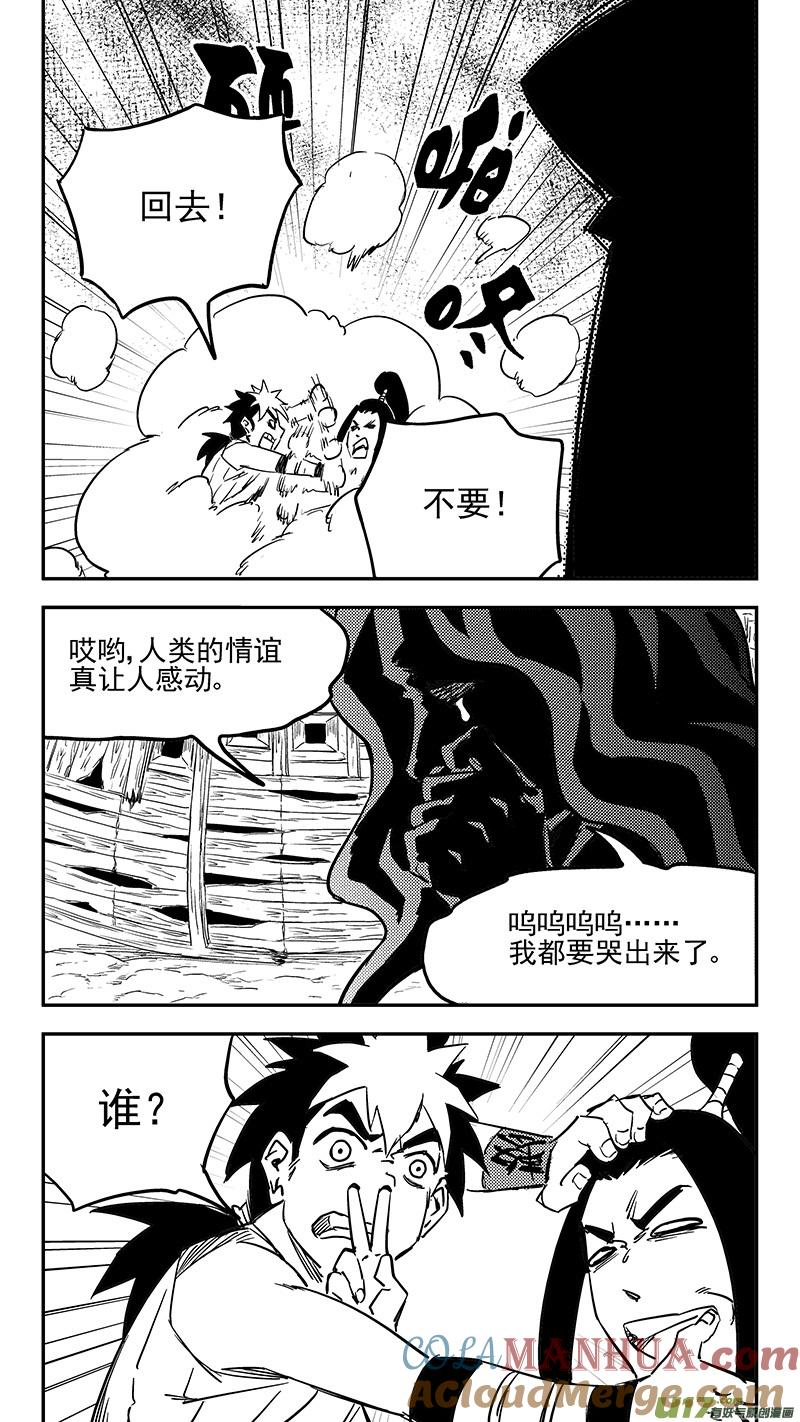 虎x鹤 妖师录 第407话 二掌柜对支邪（下） 第3页