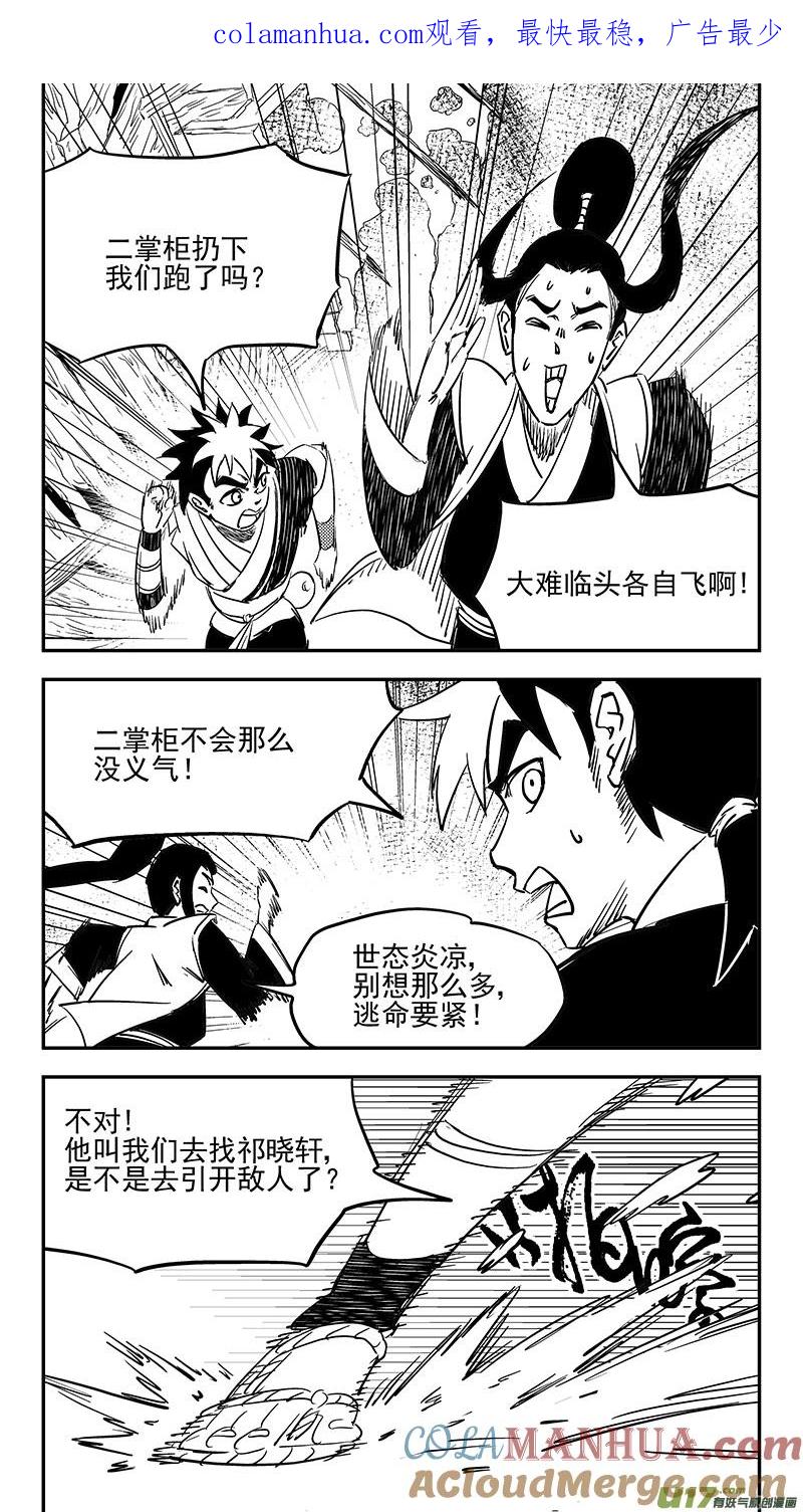 虎x鹤 妖师录 第407话 二掌柜对支邪（下） 第1页