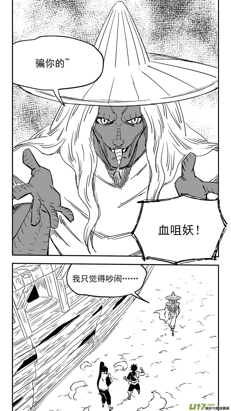 虎x鹤 妖师录 第407话 二掌柜对支邪（下） 第4页