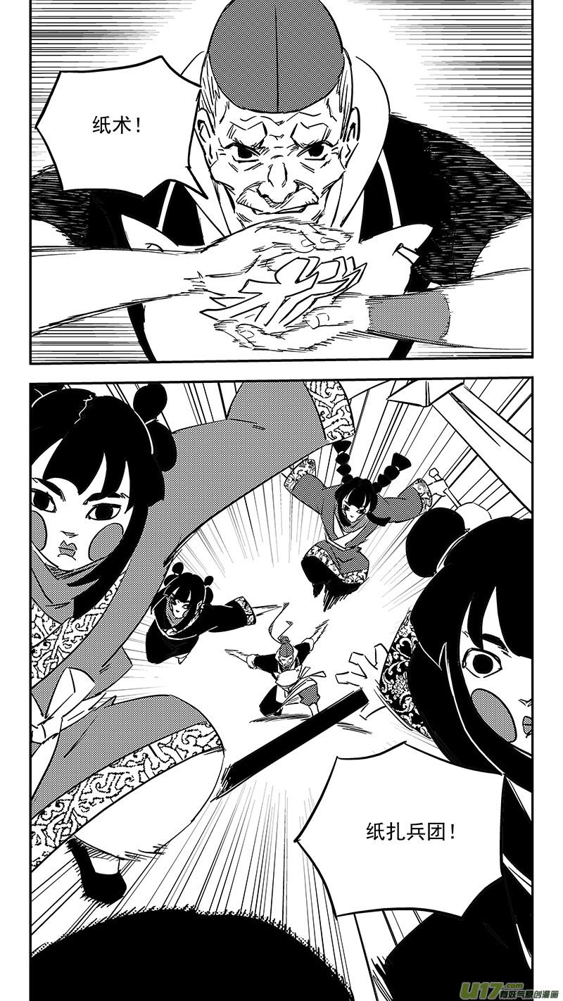 虎x鹤 妖师录 第407话 二掌柜对支邪（下） 第10页