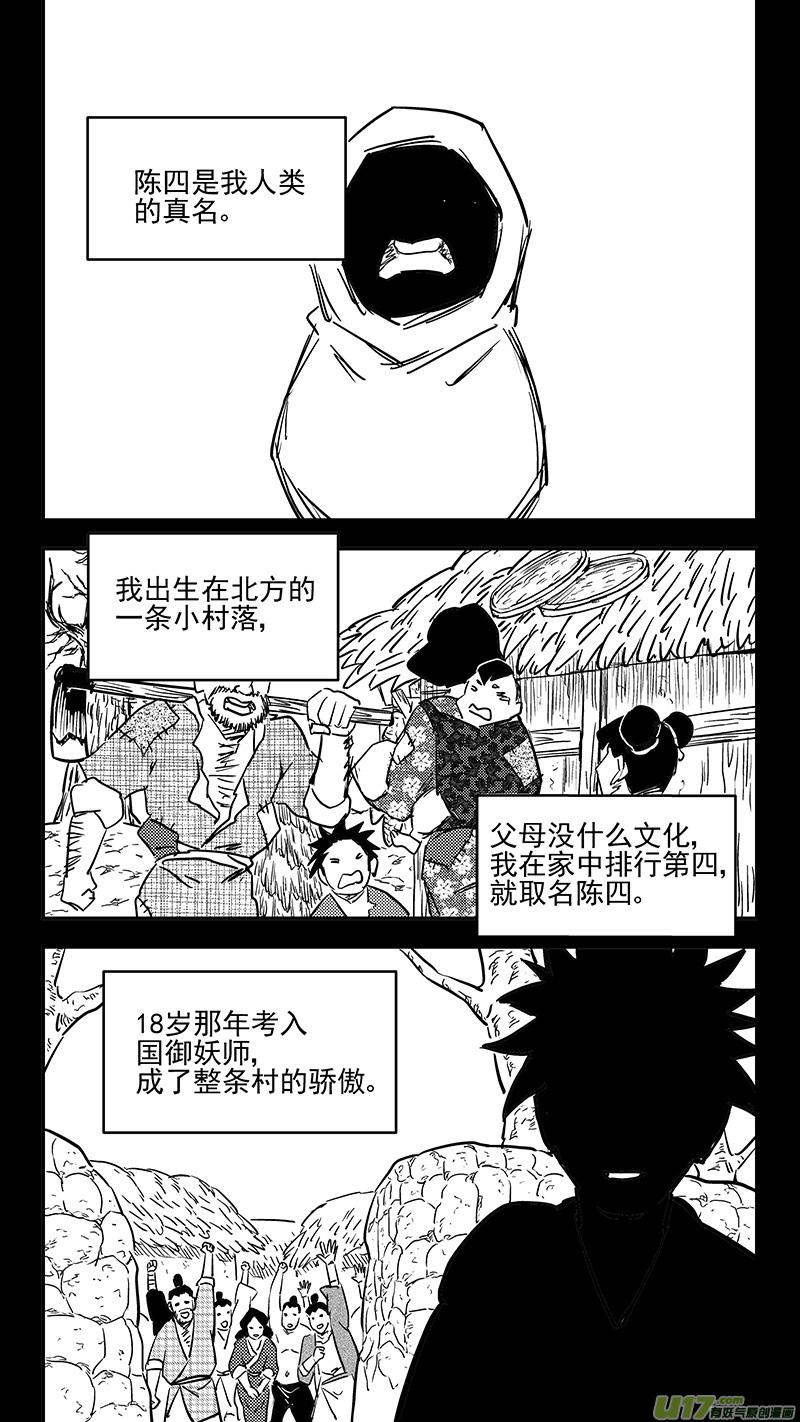 虎x鹤 妖师录 第408话 英雄 第10页