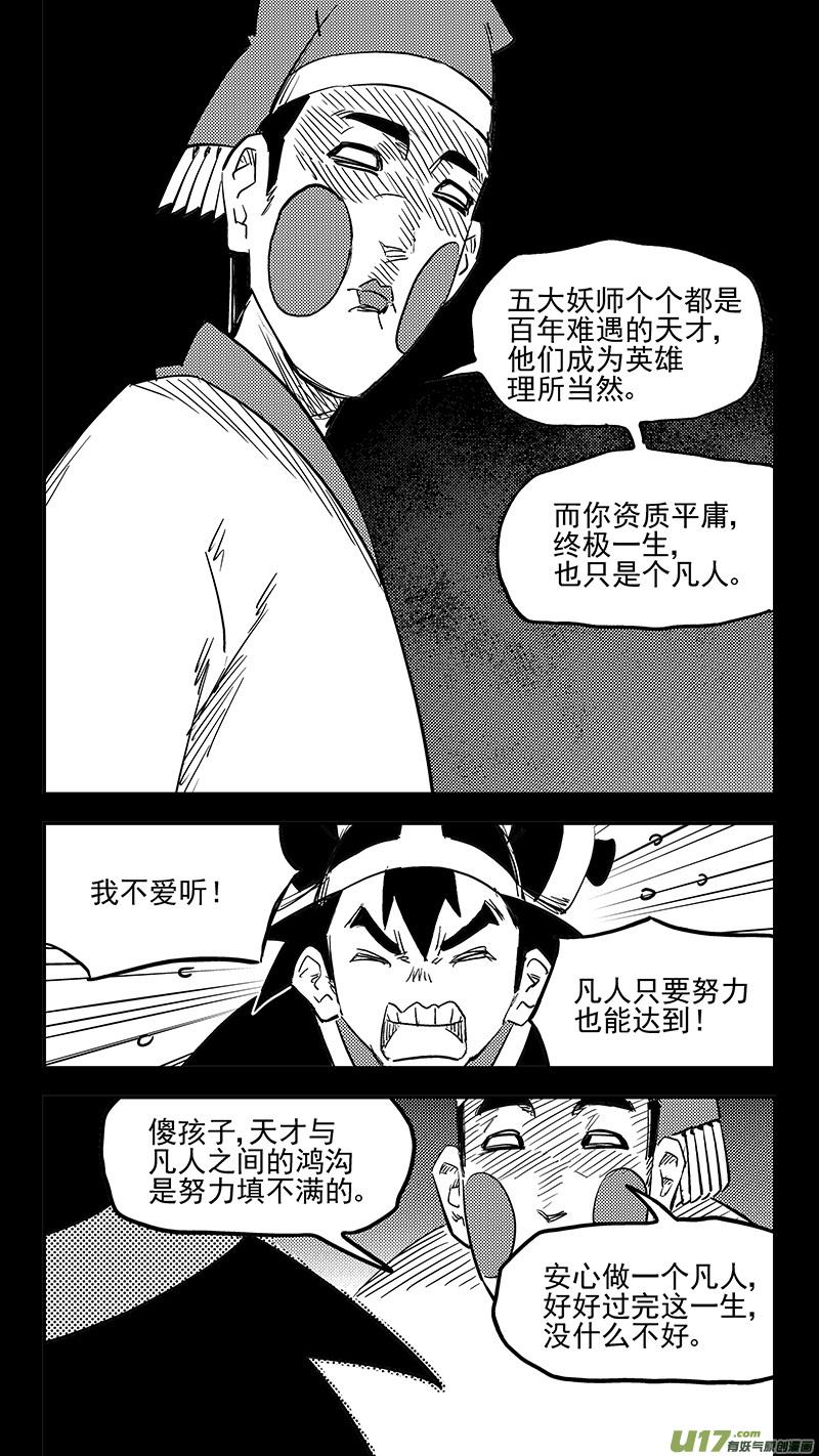 虎x鹤 妖师录 第408话 英雄 第4页