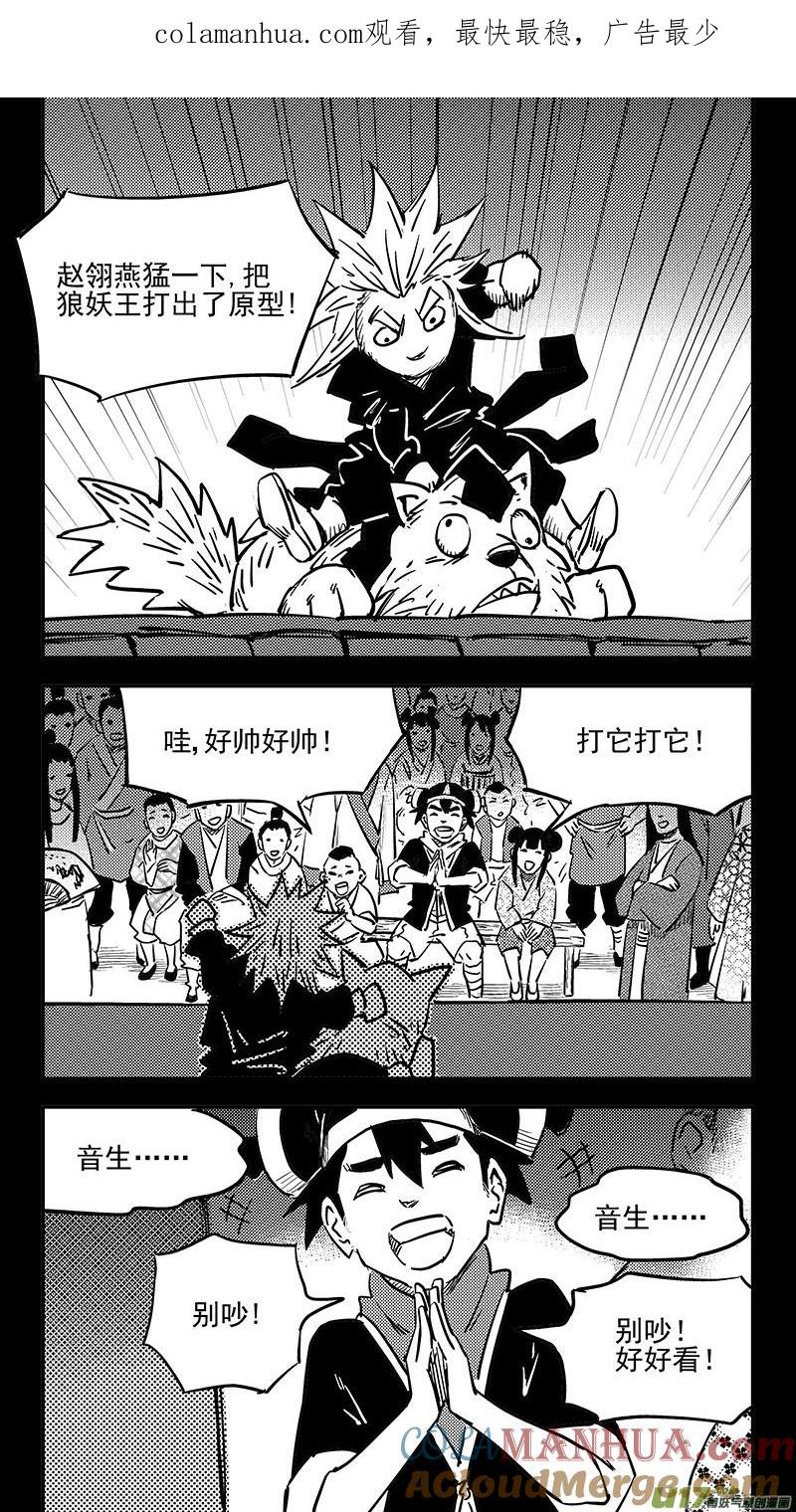 虎x鹤 妖师录 第408话 英雄 第1页
