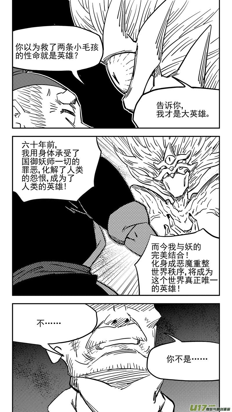 虎x鹤 妖师录 第408话 英雄 第8页
