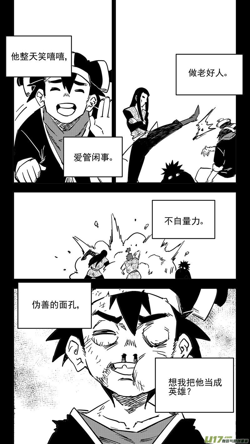 虎x鹤 妖师录 第408话 英雄 第12页