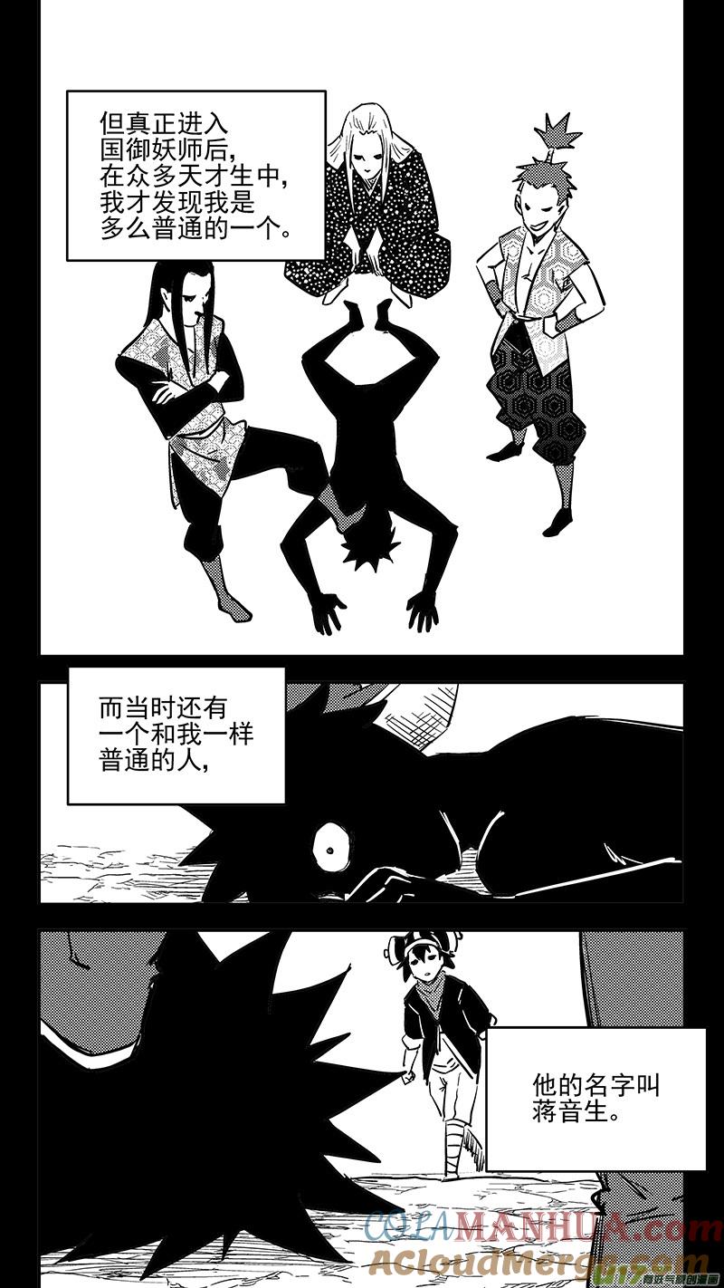 虎x鹤 妖师录 第408话 英雄 第11页