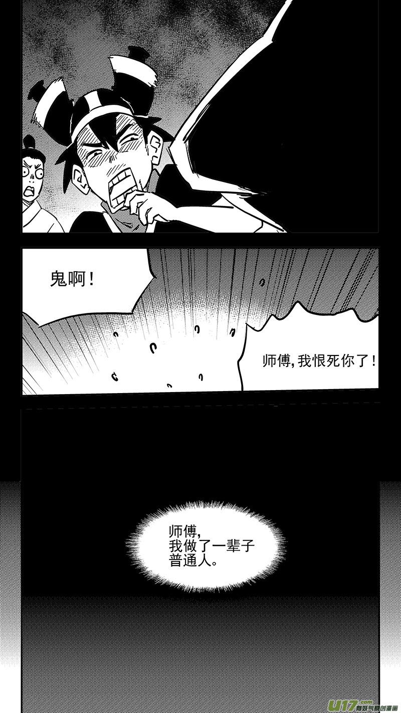 虎x鹤 妖师录 第408话 英雄 第6页