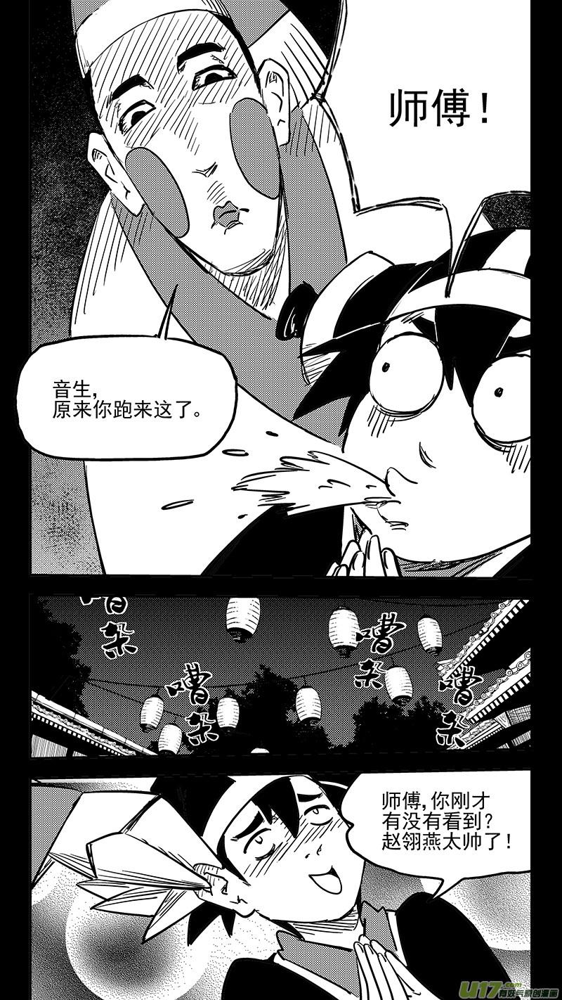 虎x鹤 妖师录 第408话 英雄 第2页