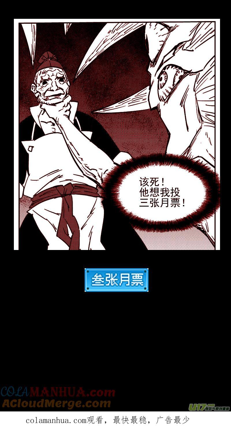 虎x鹤 妖师录 第408话 英雄 第17页