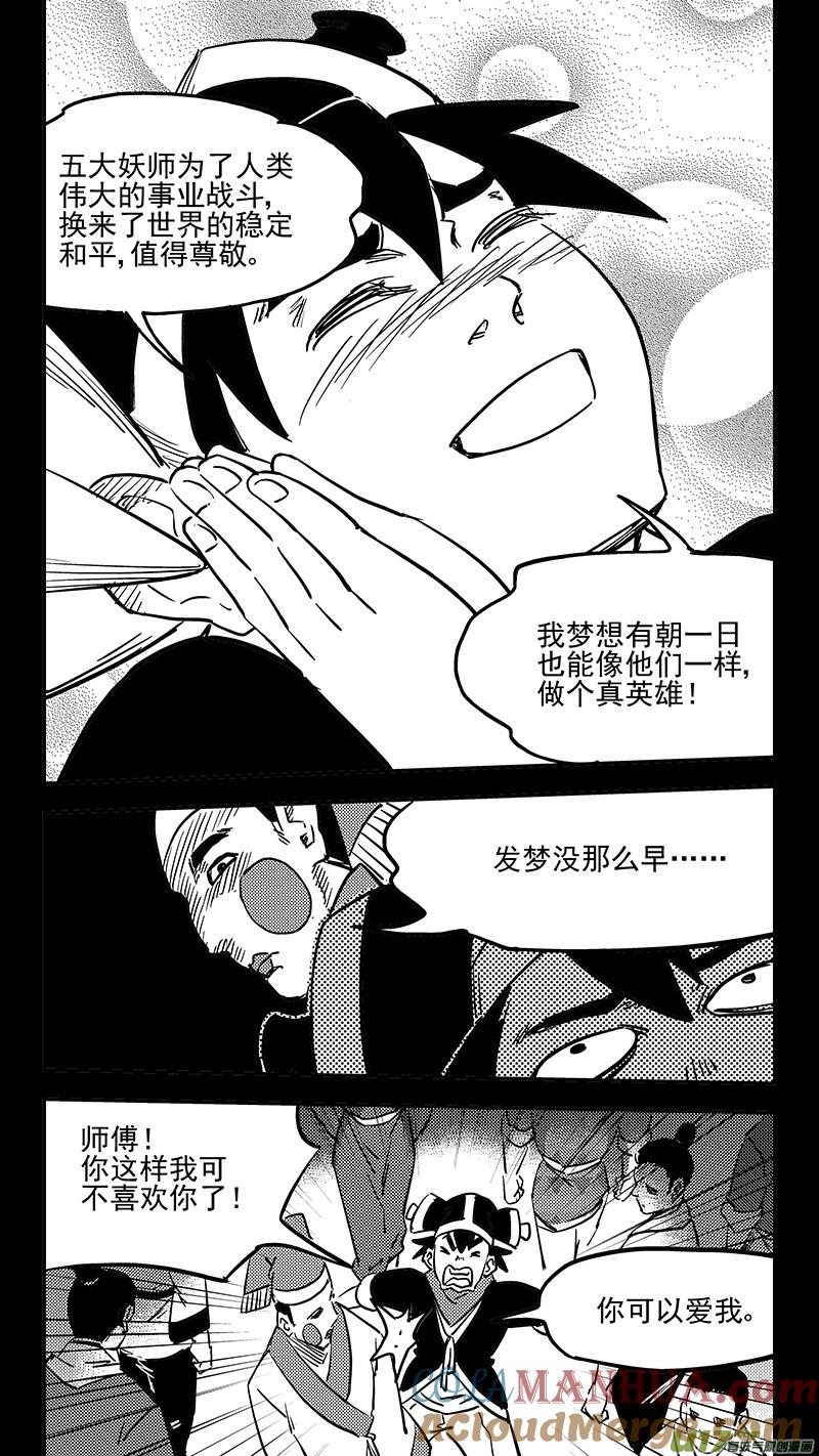 虎x鹤 妖师录 第408话 英雄 第3页