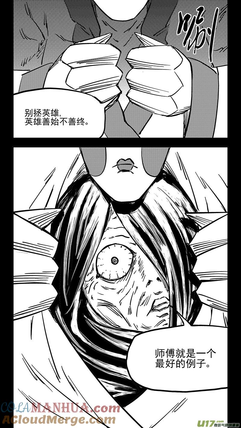 虎x鹤 妖师录 第408话 英雄 第5页