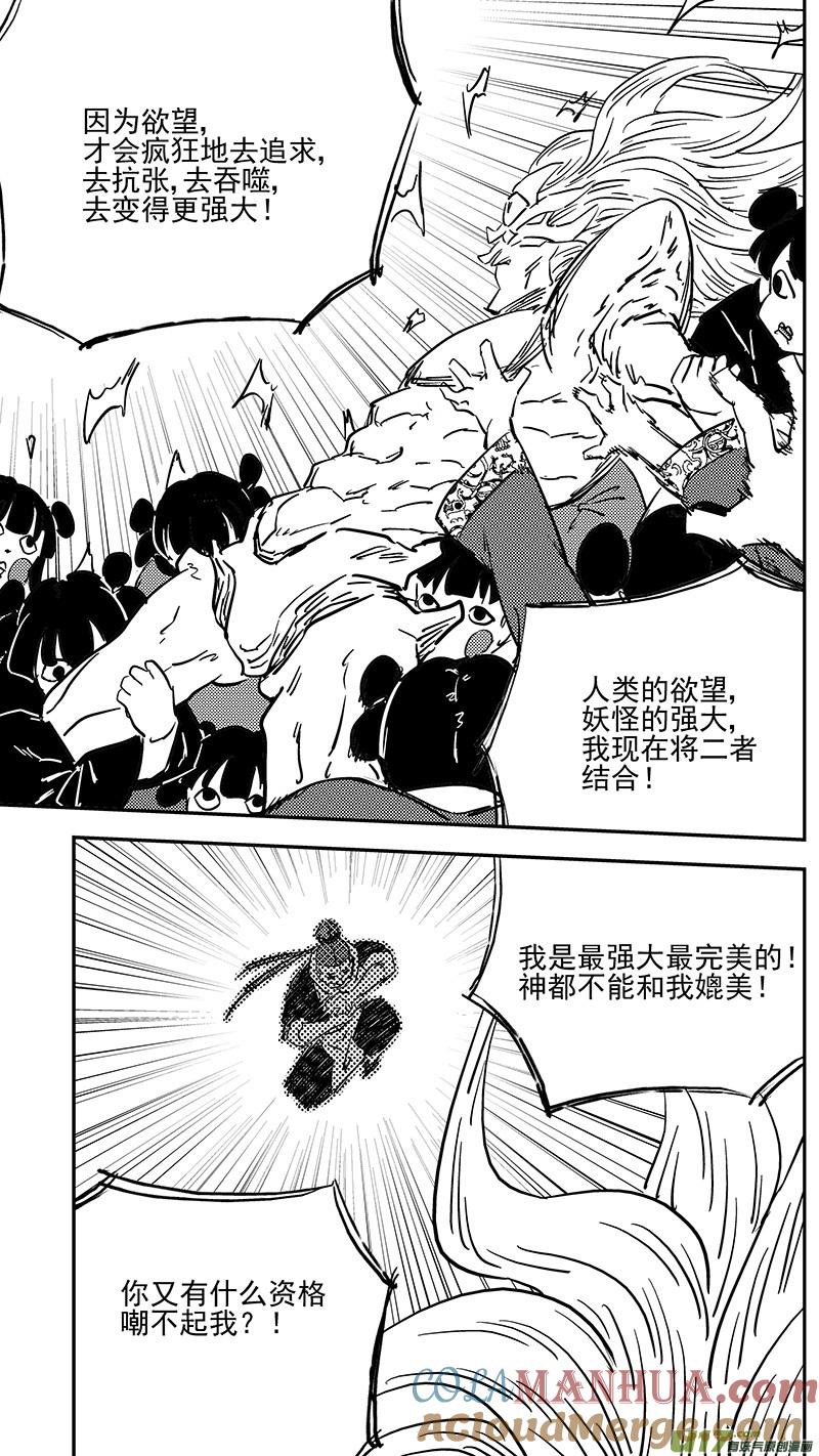 虎x鹤 妖师录 第409话 请神 第4页