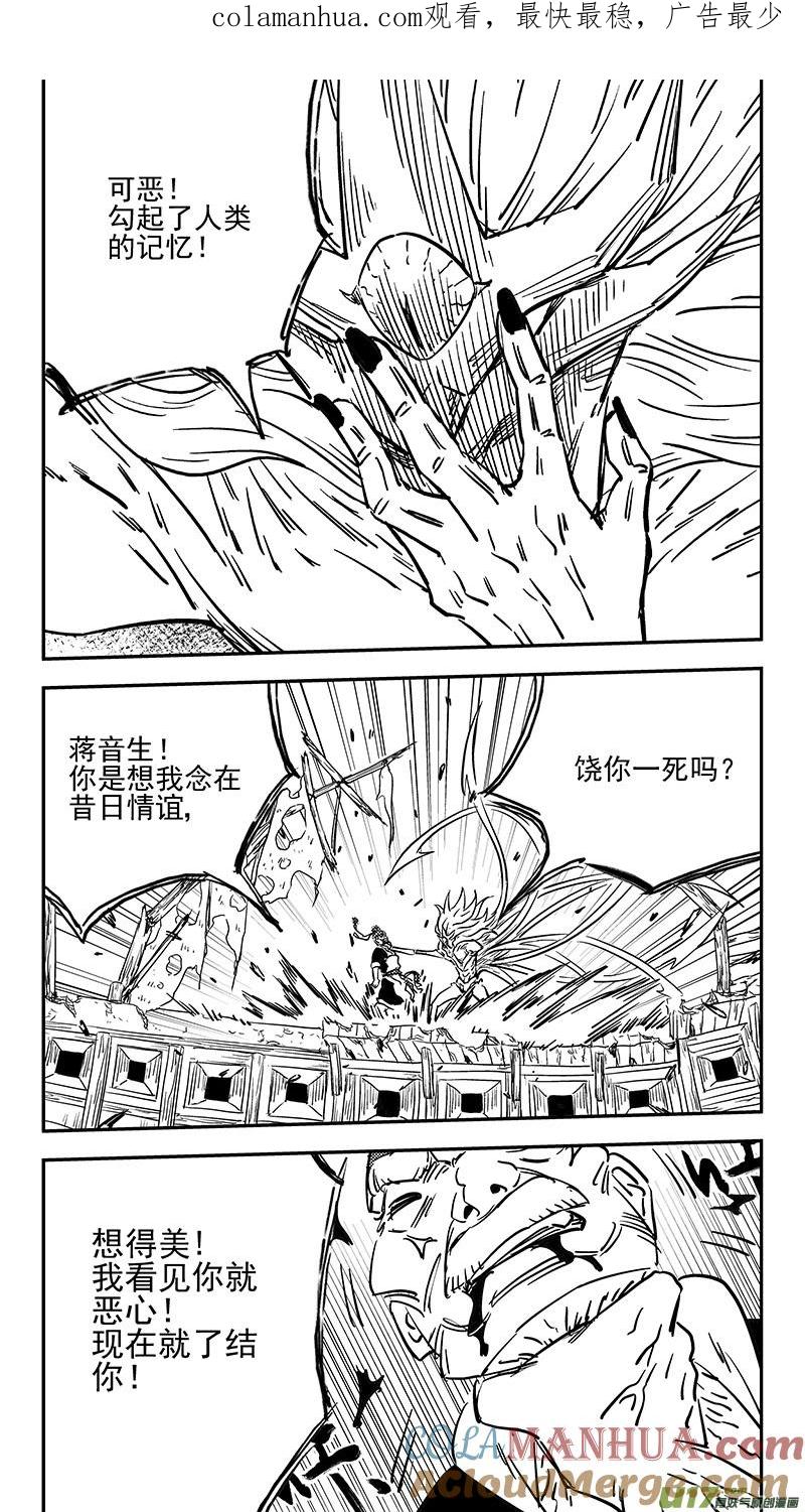 虎x鹤 妖师录 第409话 请神 第1页